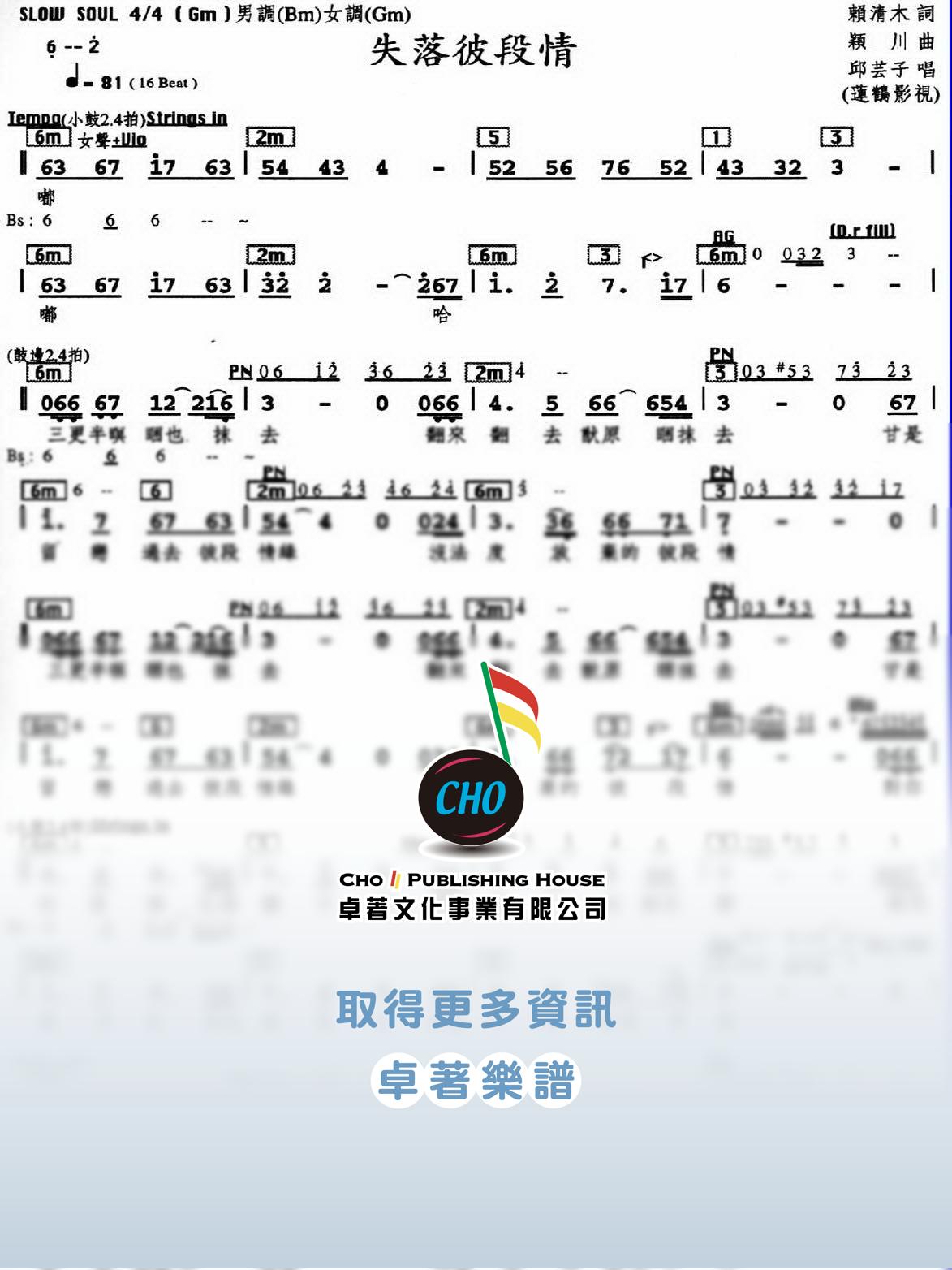 失落彼段情